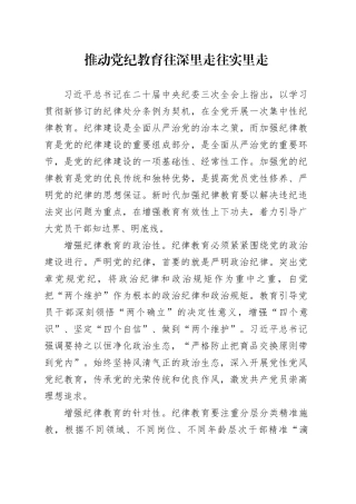 推动教育往深里走往实里走