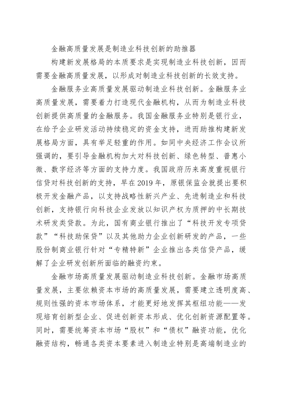 推动金融高质量发展 助力制造业科技创新_第2页
