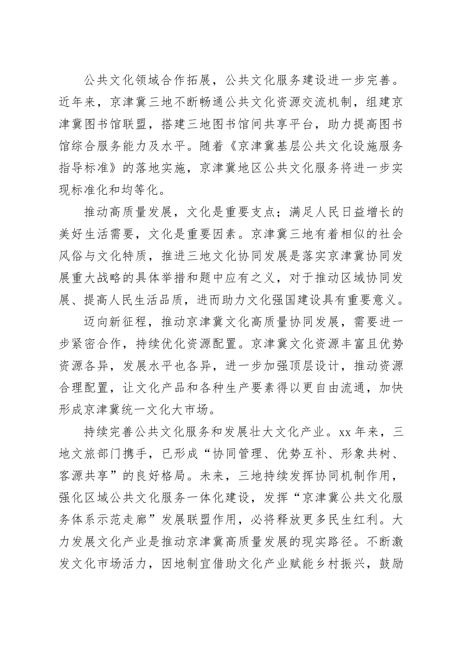 推动京津冀文化高质量协同发展_第2页
