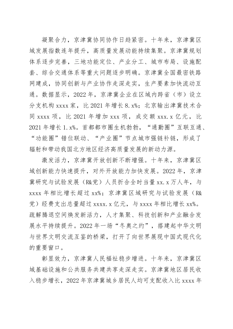 推动京津冀协同发展不断迈上新台阶_第2页