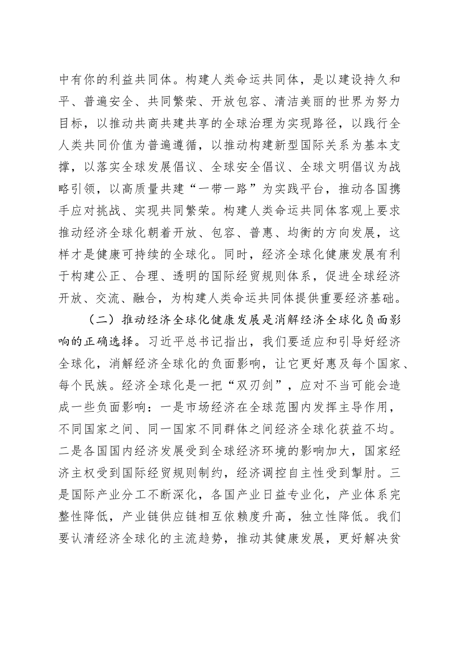 推动经济全球化健康发展_第2页