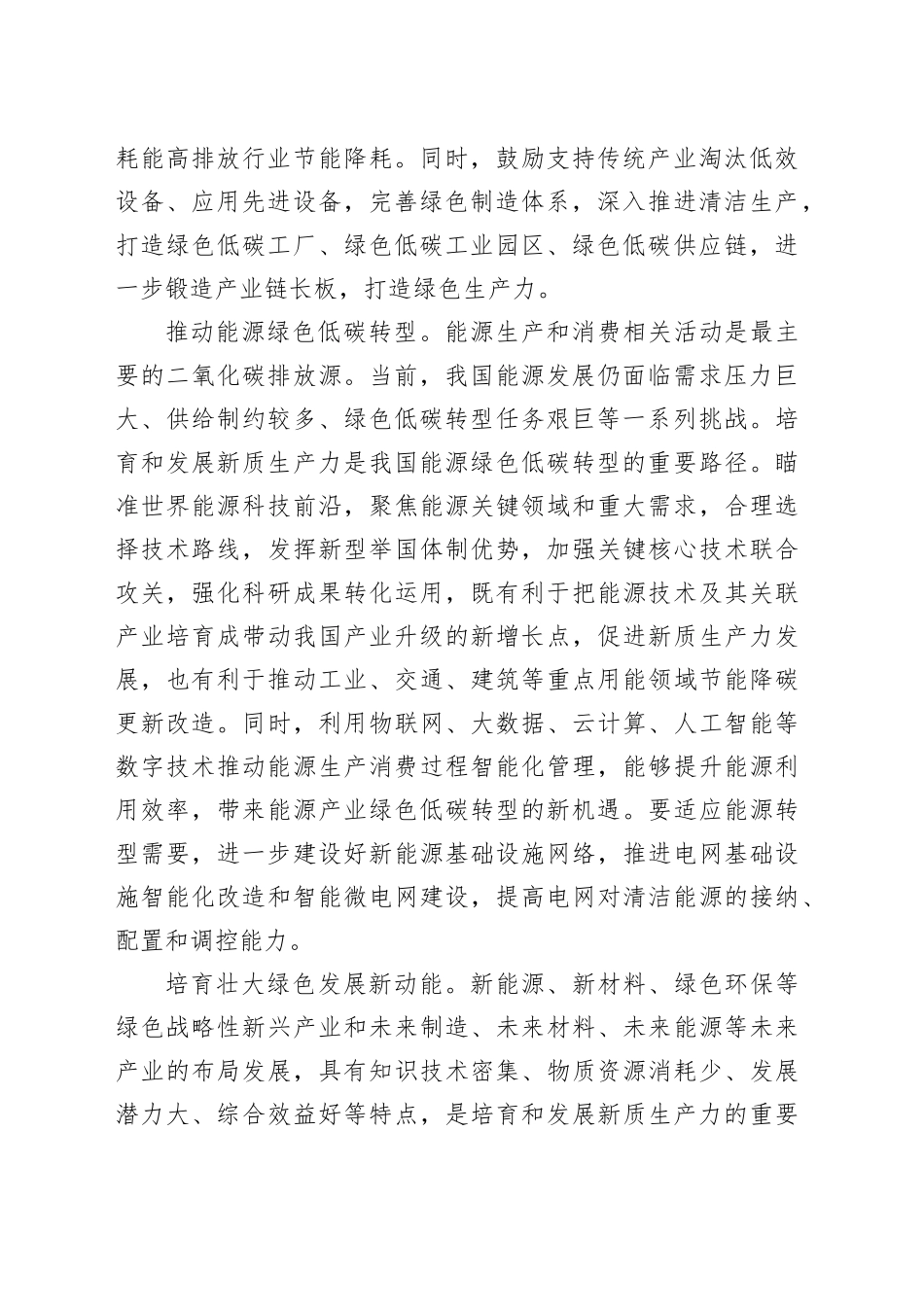推动经济社会发展绿色低碳转型_第2页