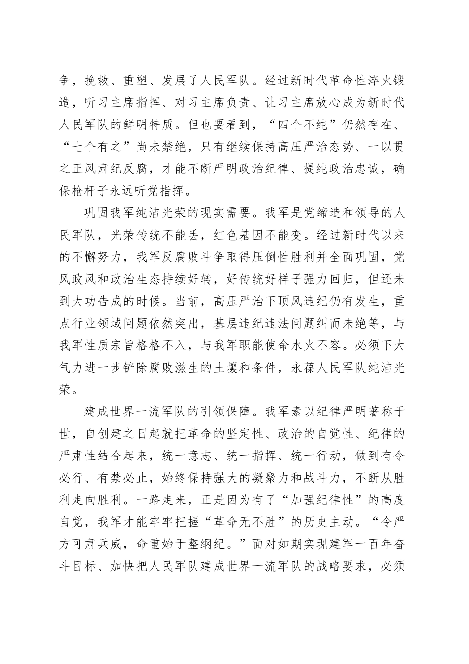 推动军队党风廉政建设和反腐败斗争向纵深发展_第2页