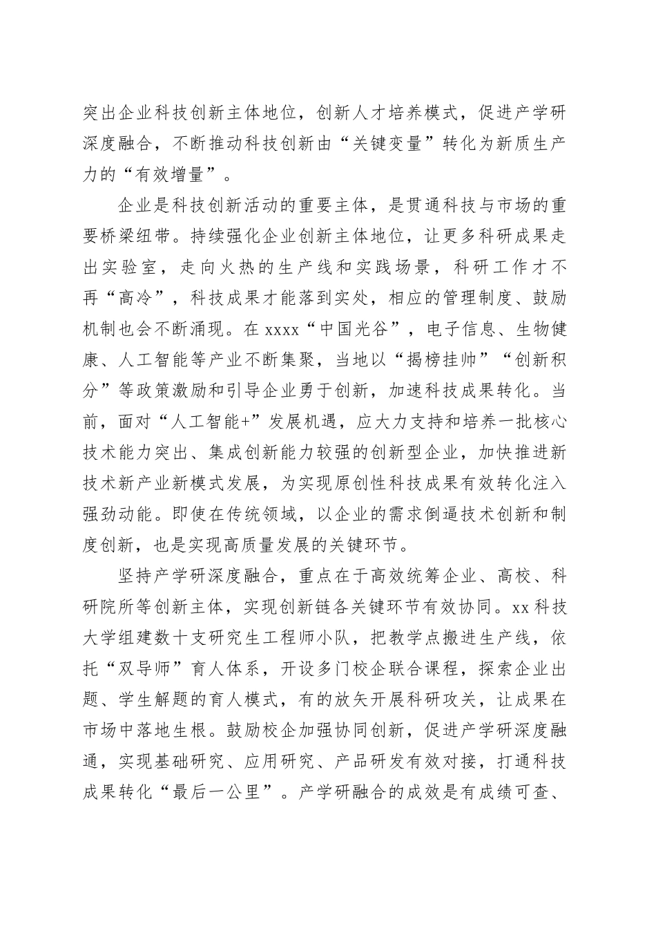 推动科技成果加快转化为现实生产力_第2页