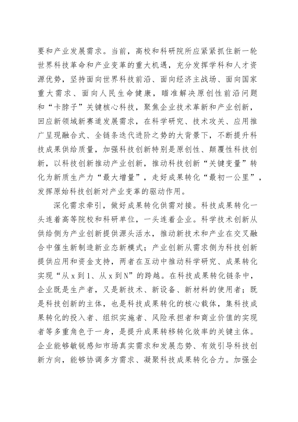 推动科技创新“关键变量”转化为新质生产力“最大增量”_第2页