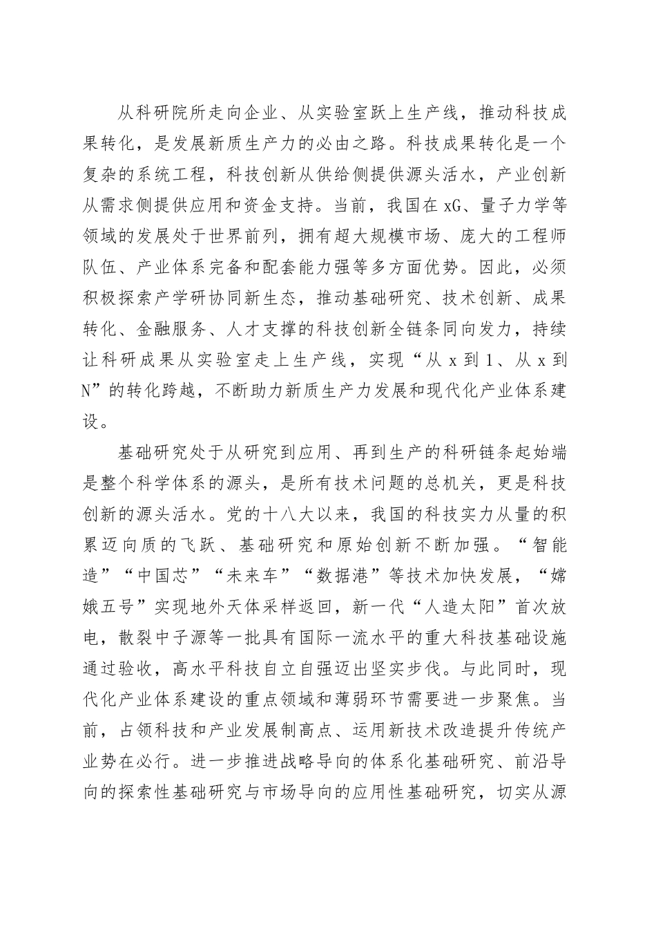 推动科技创新和产业创新深度融合_第2页