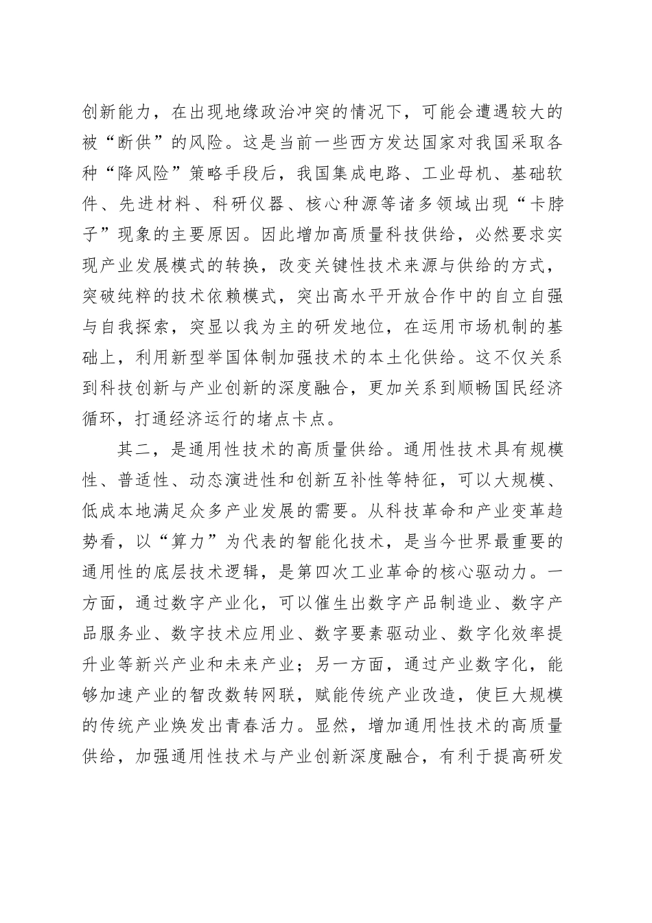 推动科技创新与产业创新深度融合发展_第2页