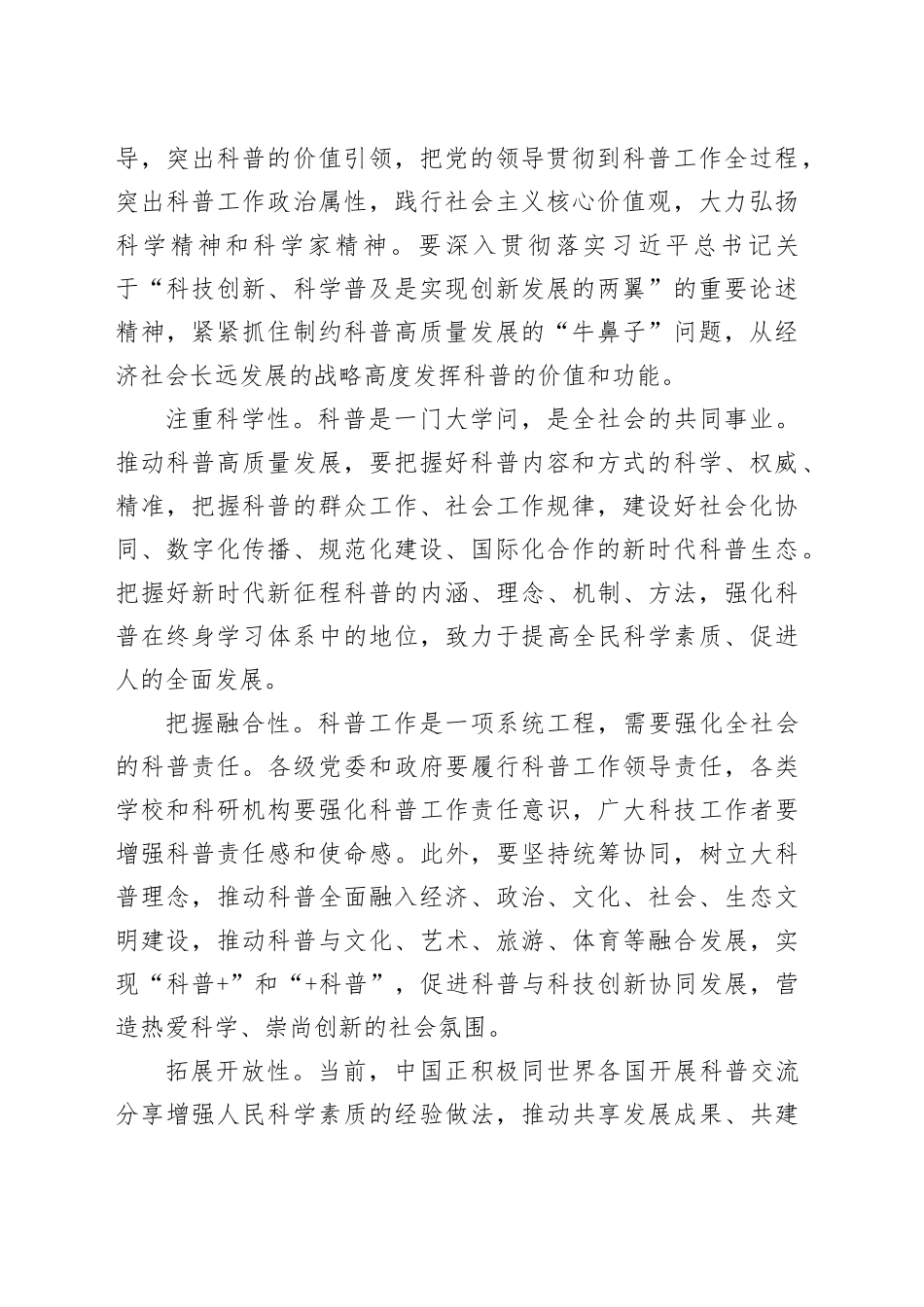 推动科普高质量发展_第2页