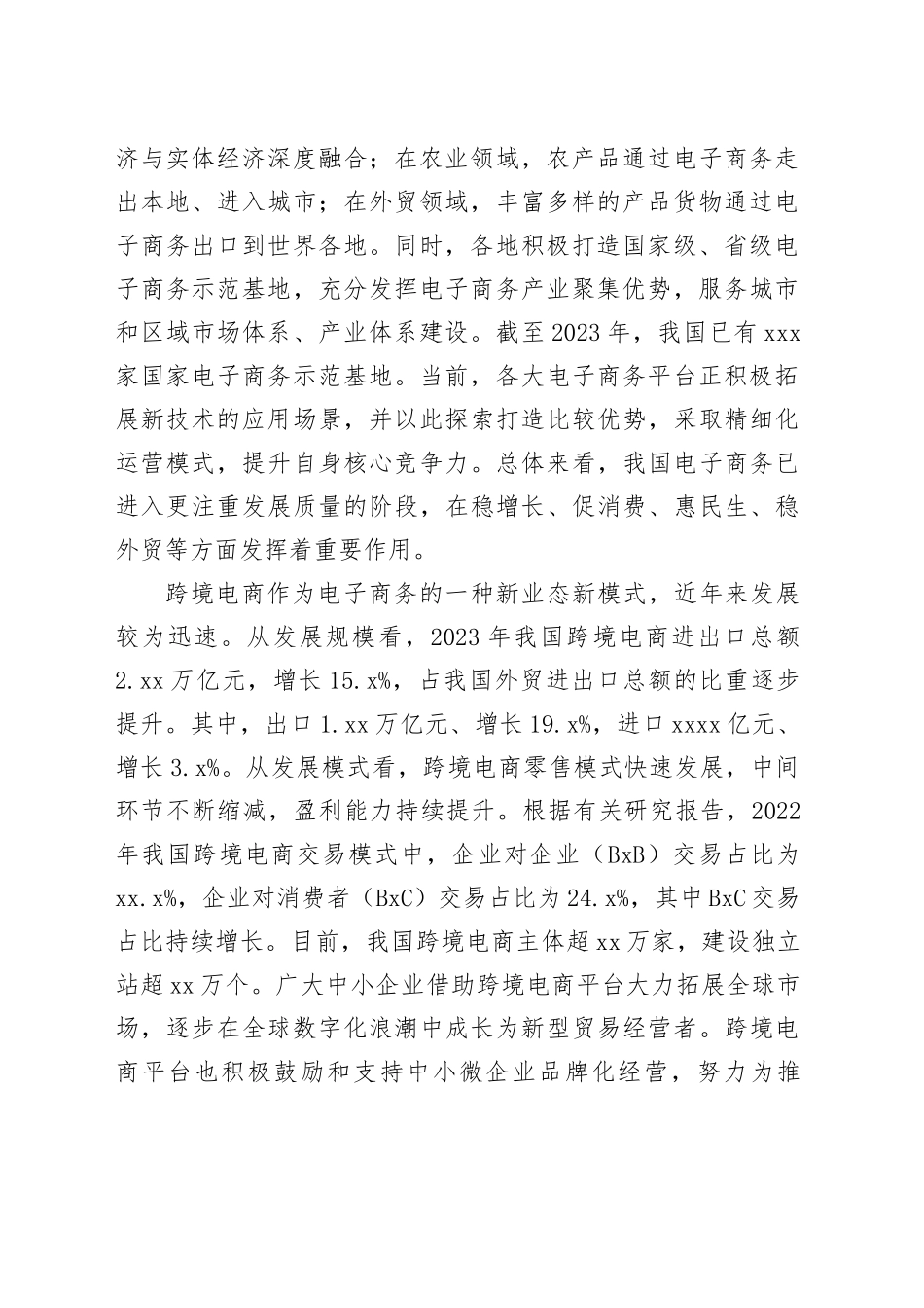 推动跨境电商高质量发展_第2页