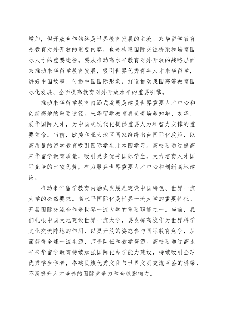 推动来华留学教育内涵式发展_第2页