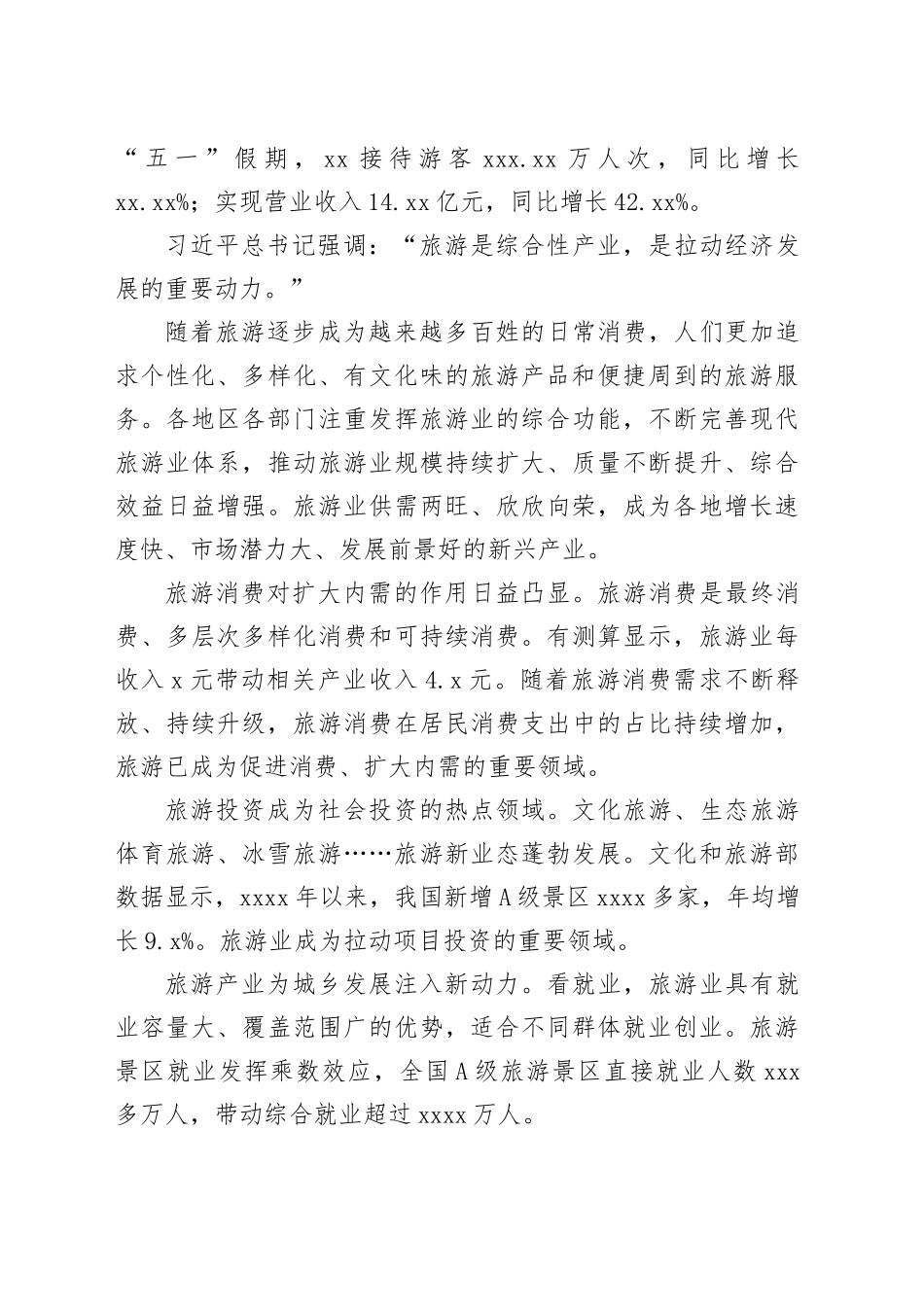推动旅游高质量发展迈上新台阶_第2页