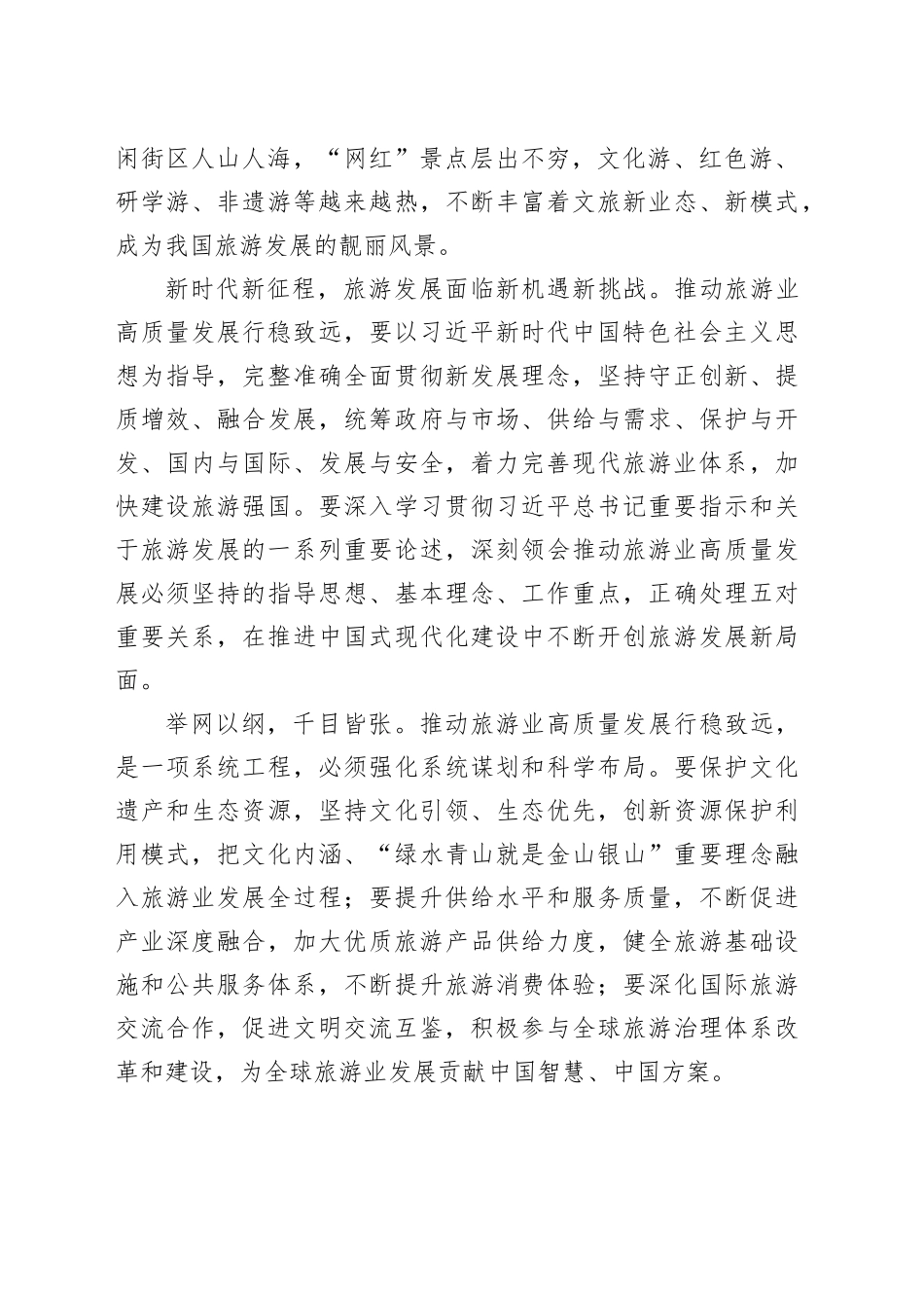 推动旅游业高质量发展行稳致远2_第2页