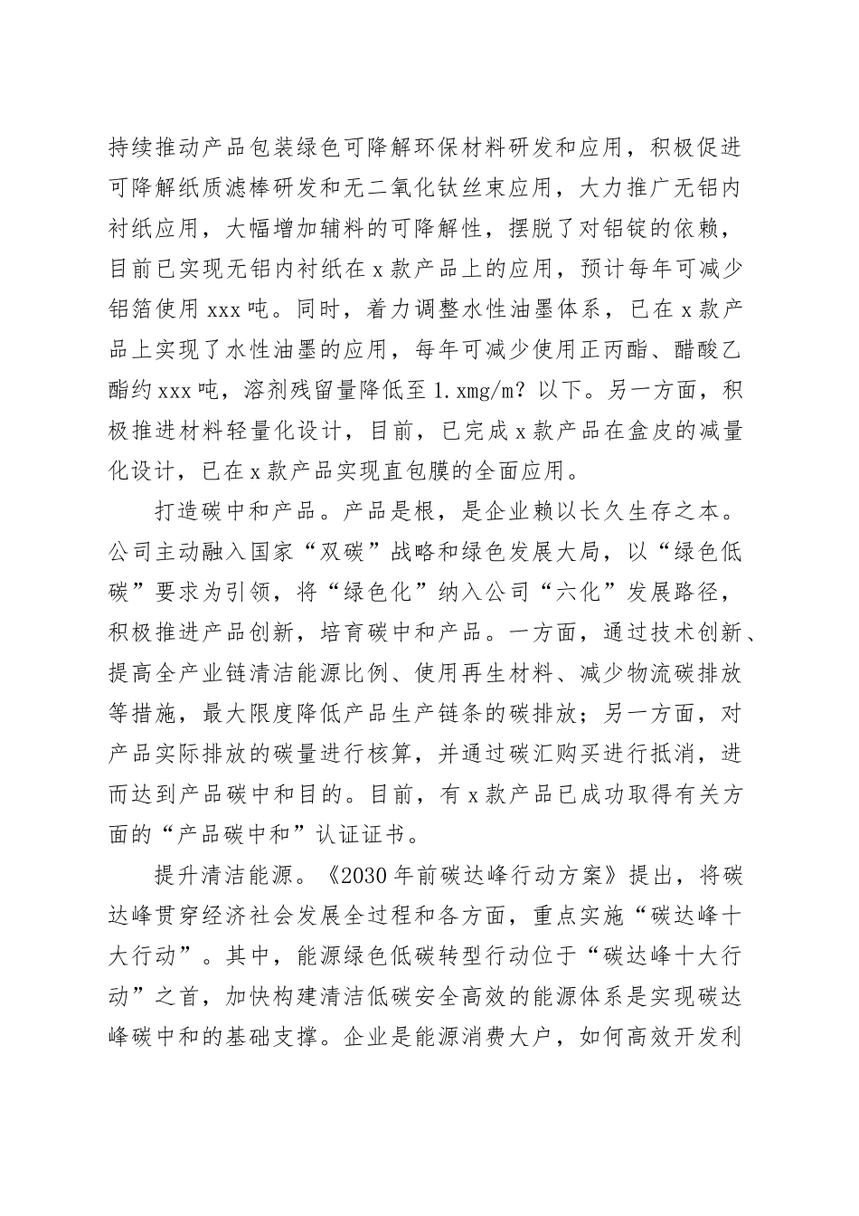 推动绿色低碳转型助力实现高质量发展_第2页