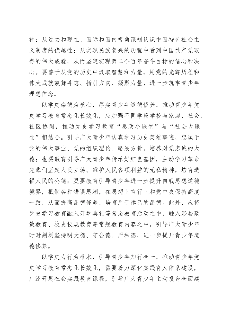 推动青少年党史学习教育常态化长效化_第2页