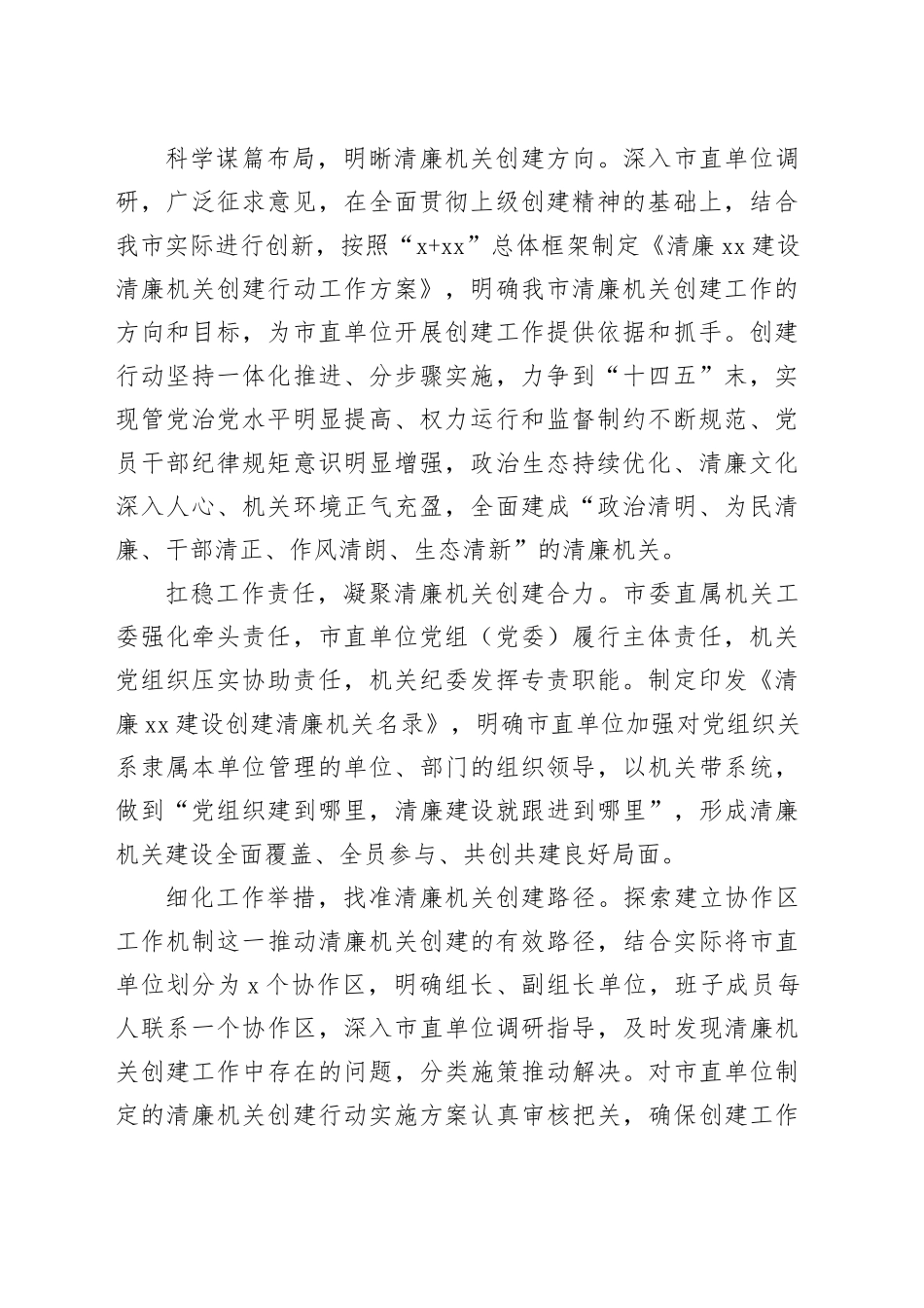 推动清廉机关建设见实见效经验交流材料合集（9篇）_第2页