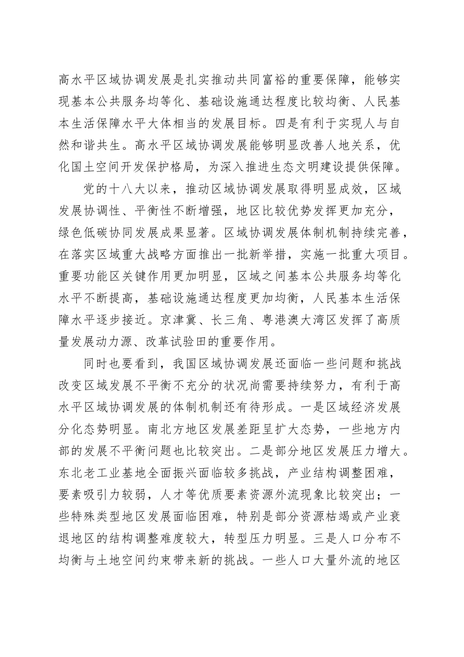 推动区域协调发展向更高水平迈进_第2页