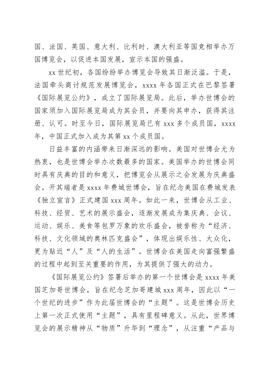 推动人类文明进步的博览会_第2页