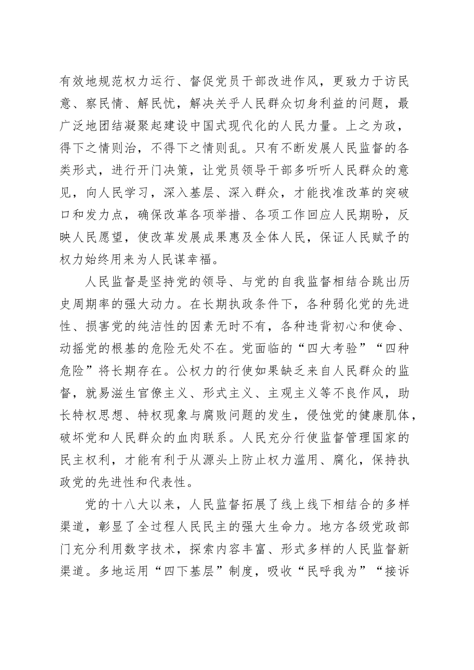 推动人民监督更活跃更有效_第2页