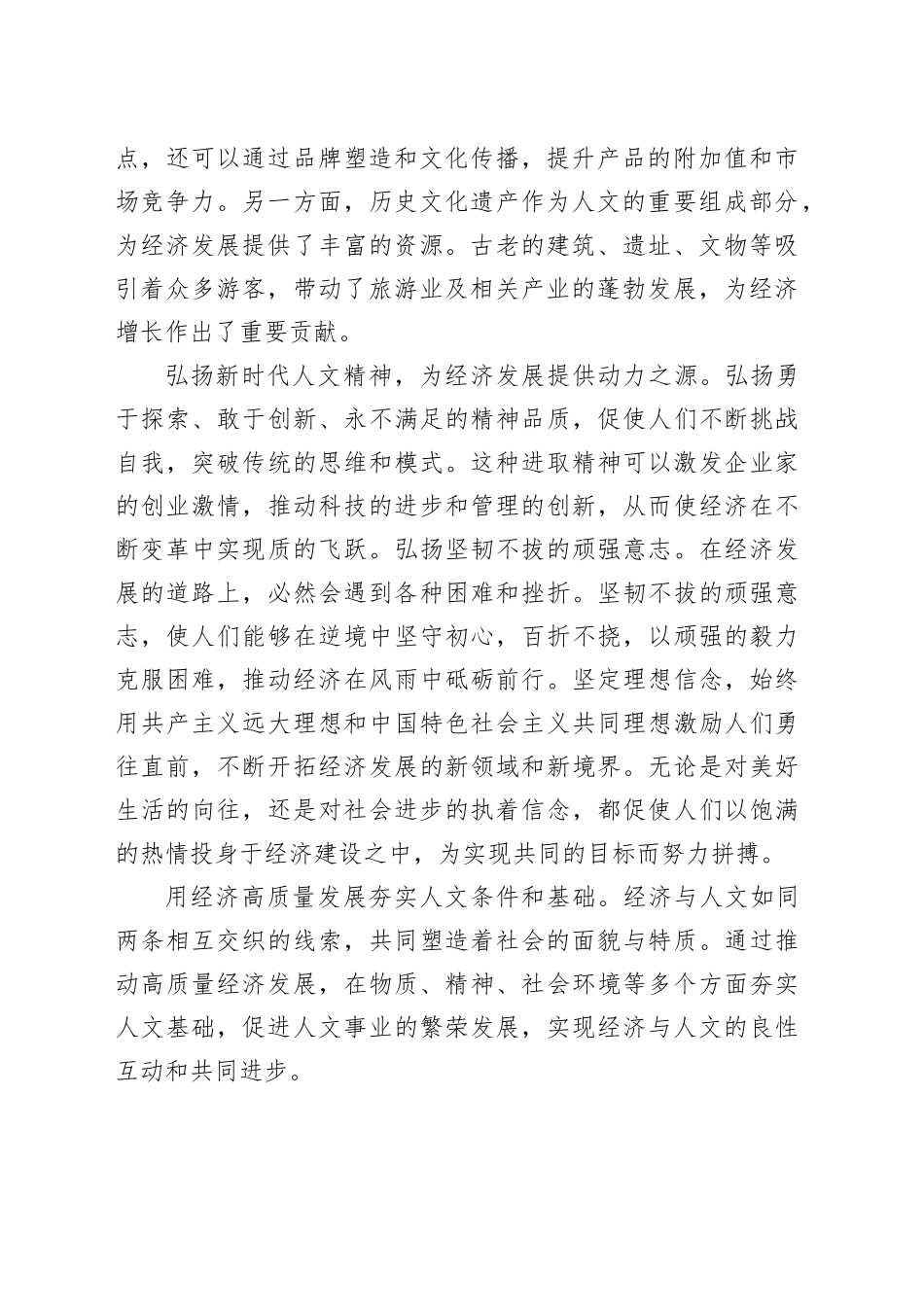 推动人文与经济交融共进_第2页