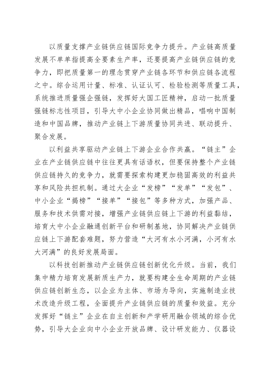 推动上下游企业融通创新发展_第2页