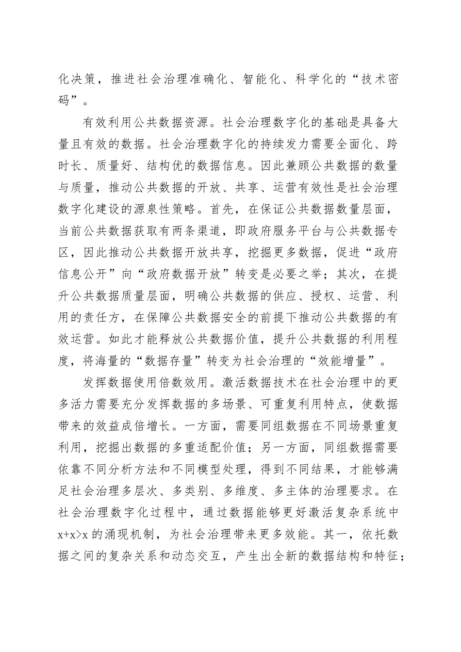 推动社会治理智能化的“技术密码”_第2页