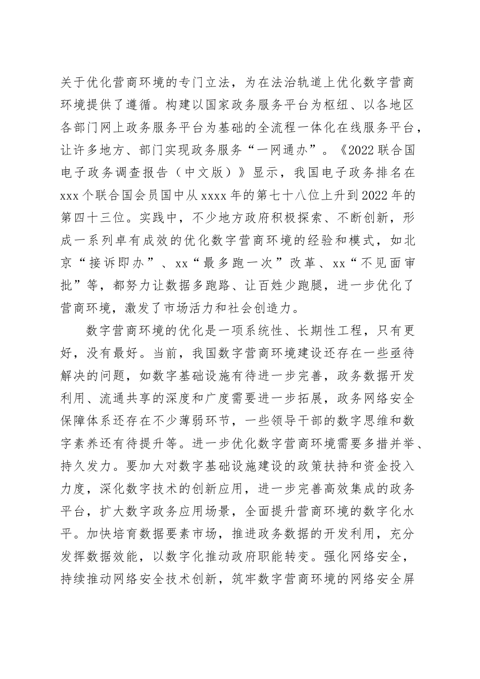 推动数字营商环境持续优化_第2页
