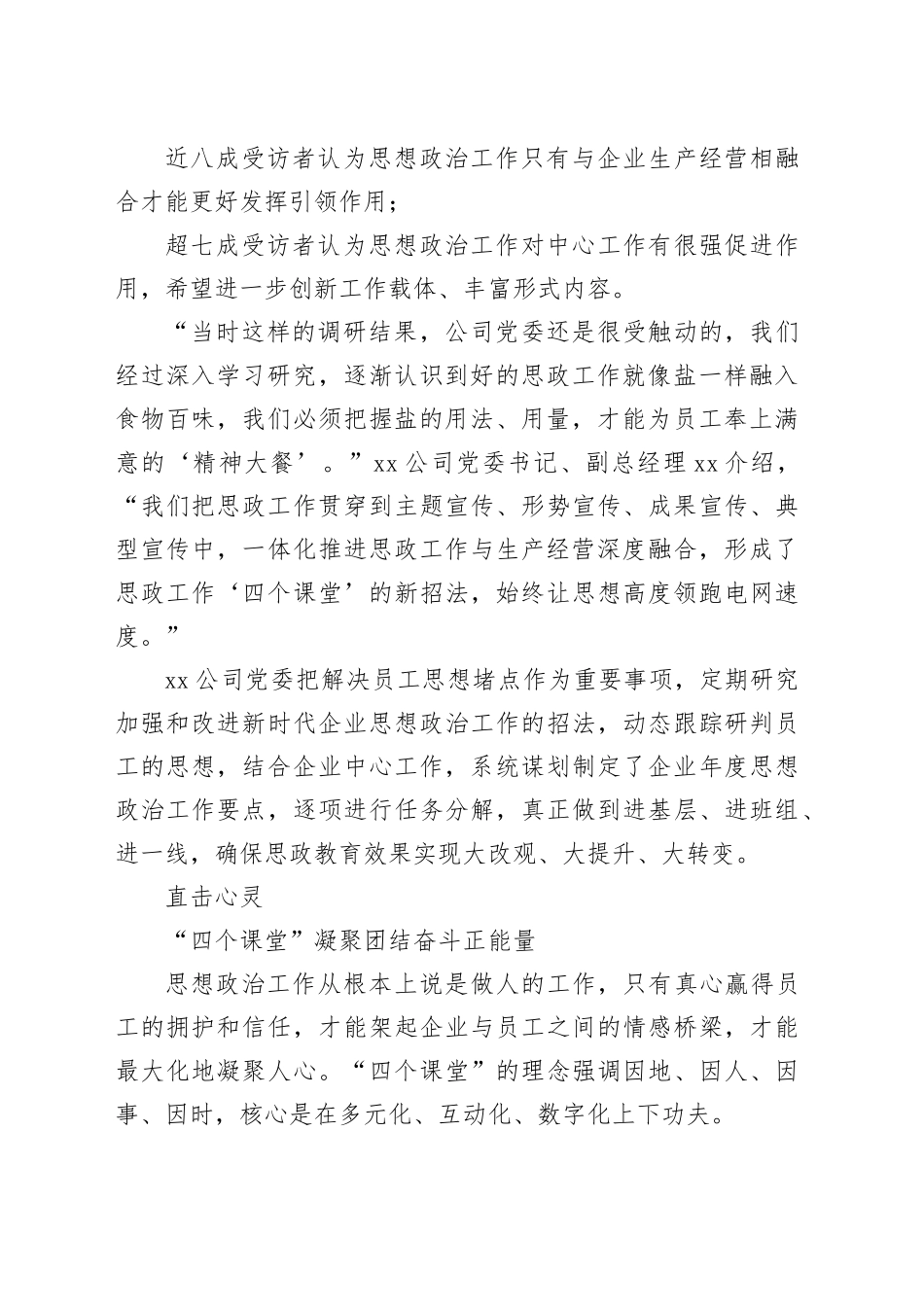 推动思政工作与生产经营深度融合汇报材料（集团公司）_第2页