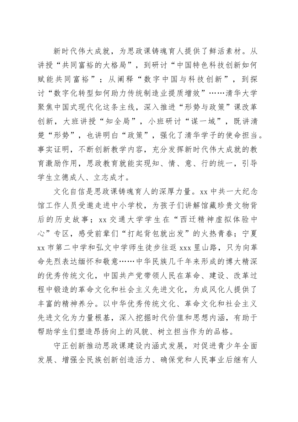 推动思政课建设内涵式发展_第2页