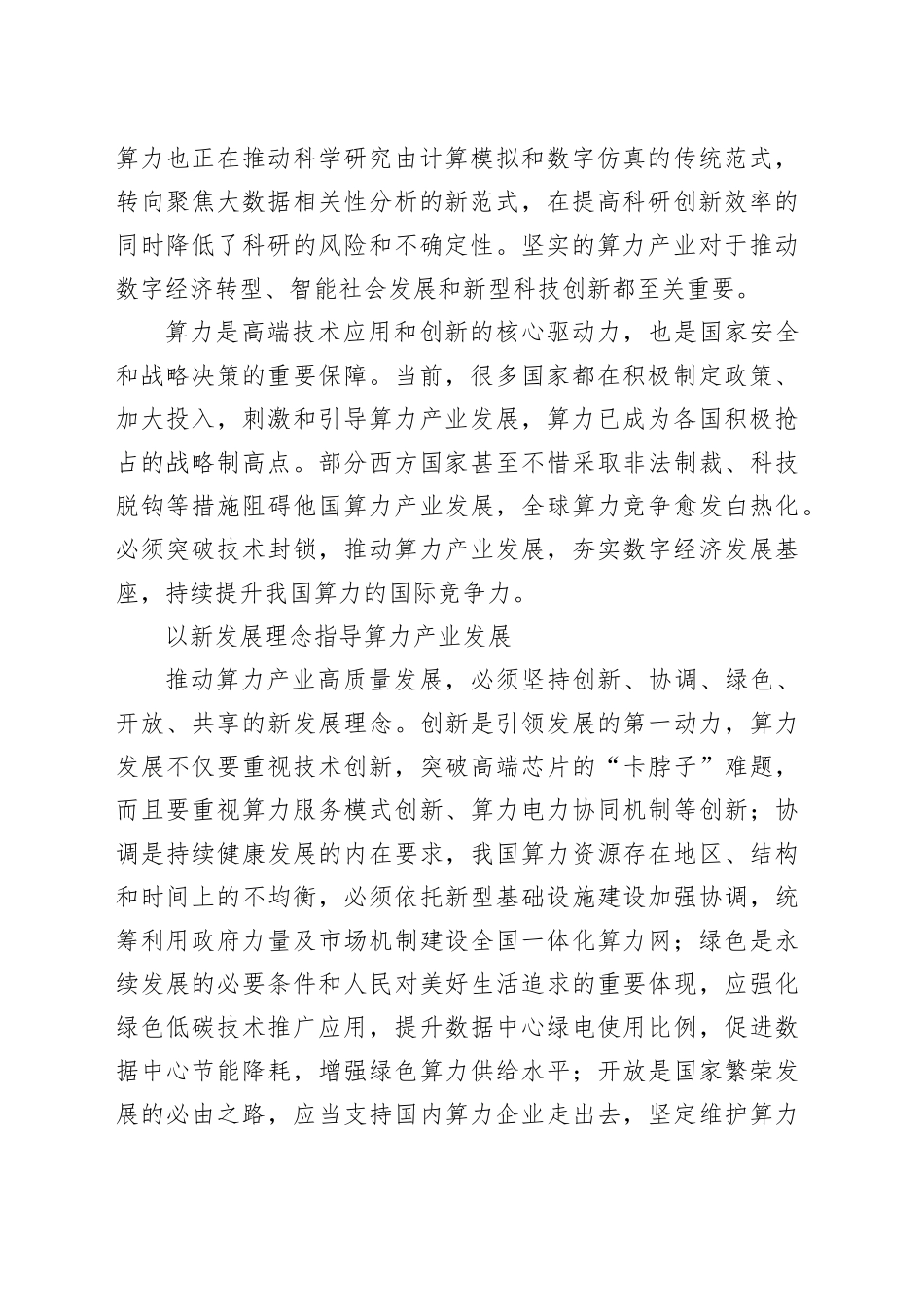 推动算力产业高质量发展_第2页