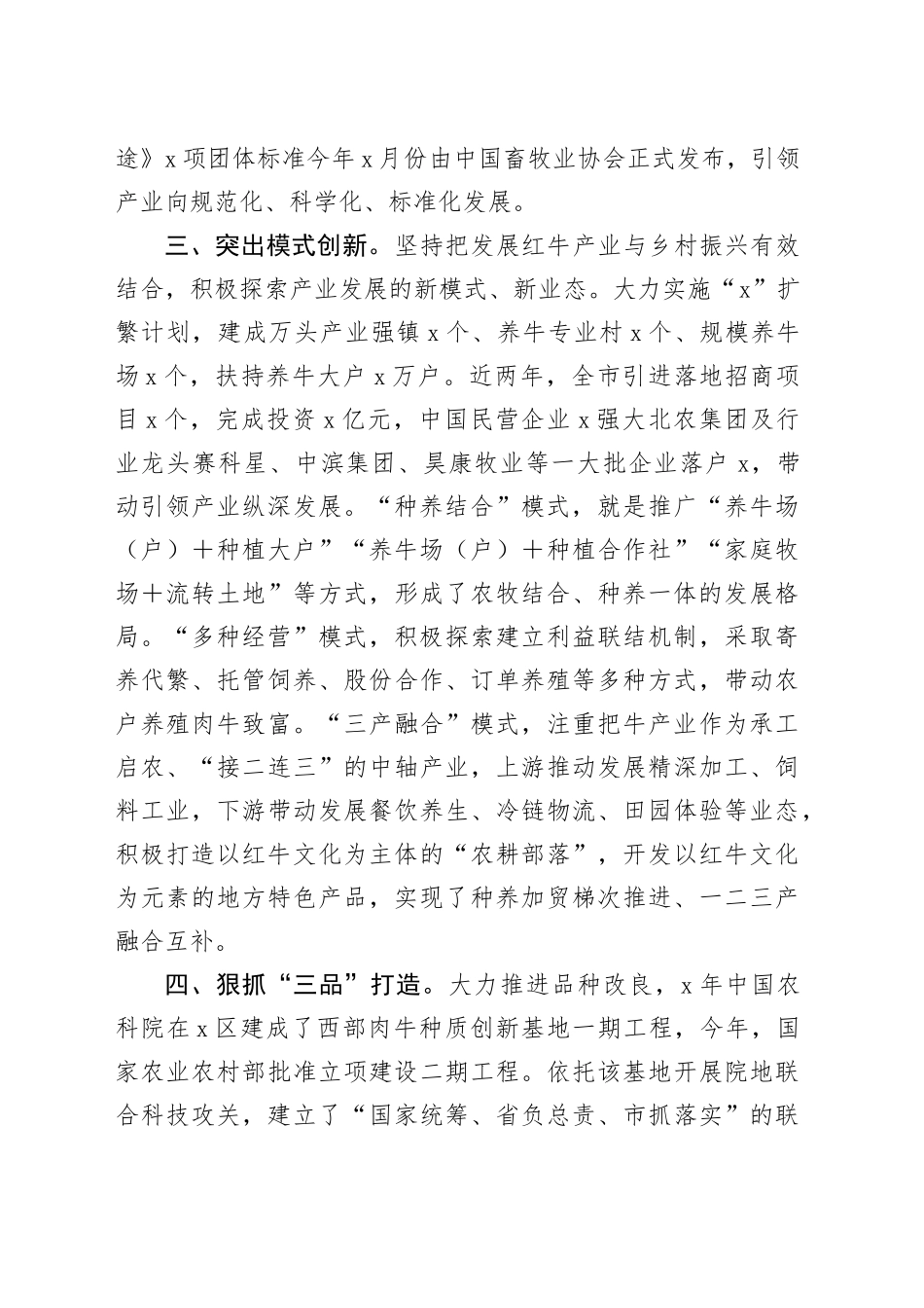 推动特色产业发展典型材料_第2页