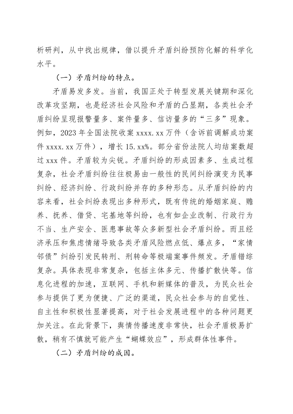 推动完善矛盾纠纷化解联动工作机制_第2页