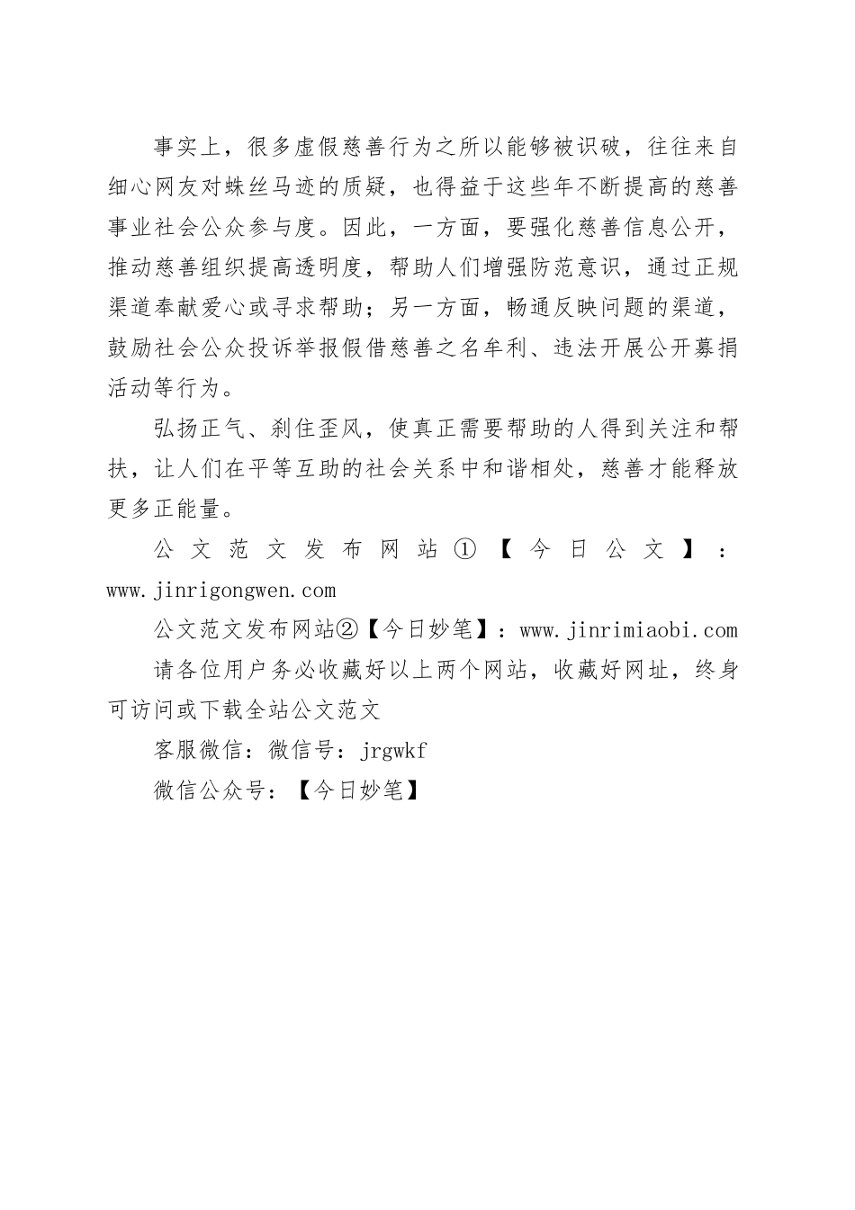 推动网络慈善规范发展（纵横）_第2页