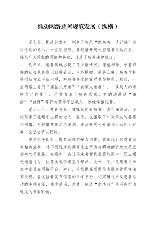 推动网络慈善规范发展（纵横）