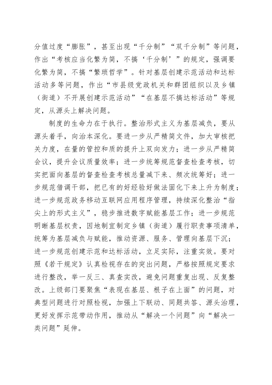 推动为基层减负不断向治本深化_第2页