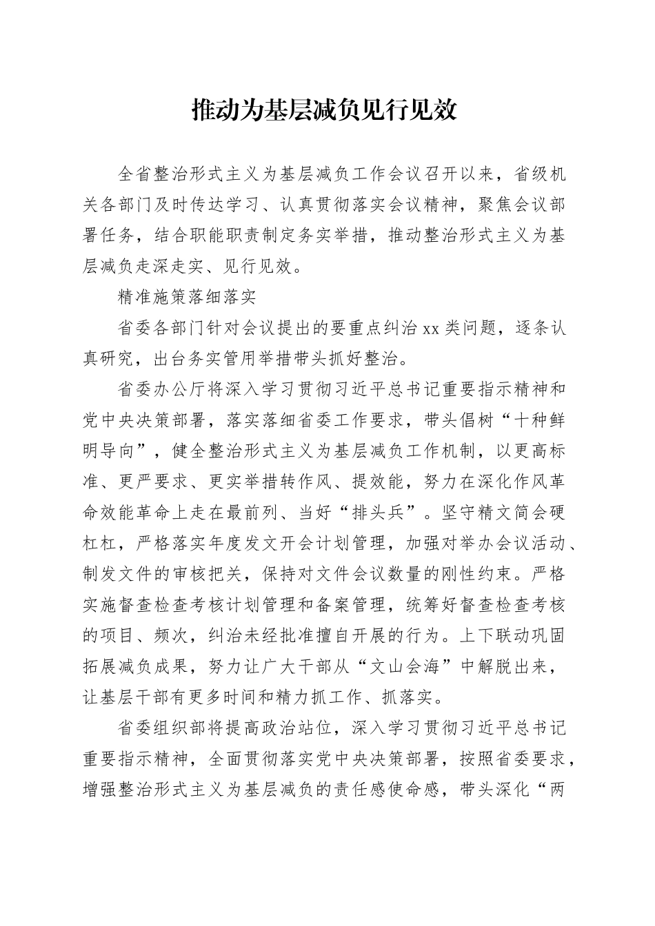 推动为基层减负见行见效_第1页