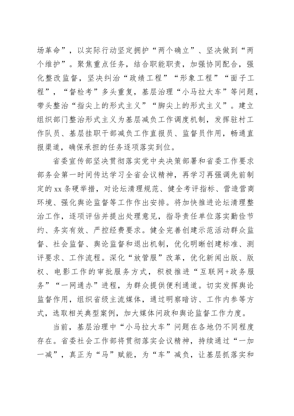 推动为基层减负见行见效_第2页