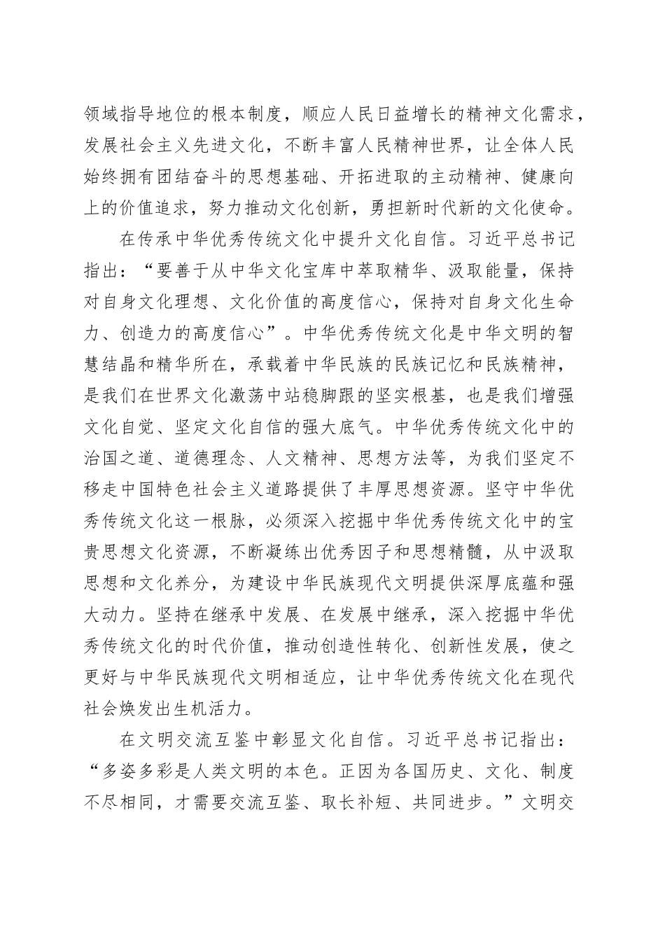 推动文化繁荣兴盛 新征程上更加坚定文化自信_第2页