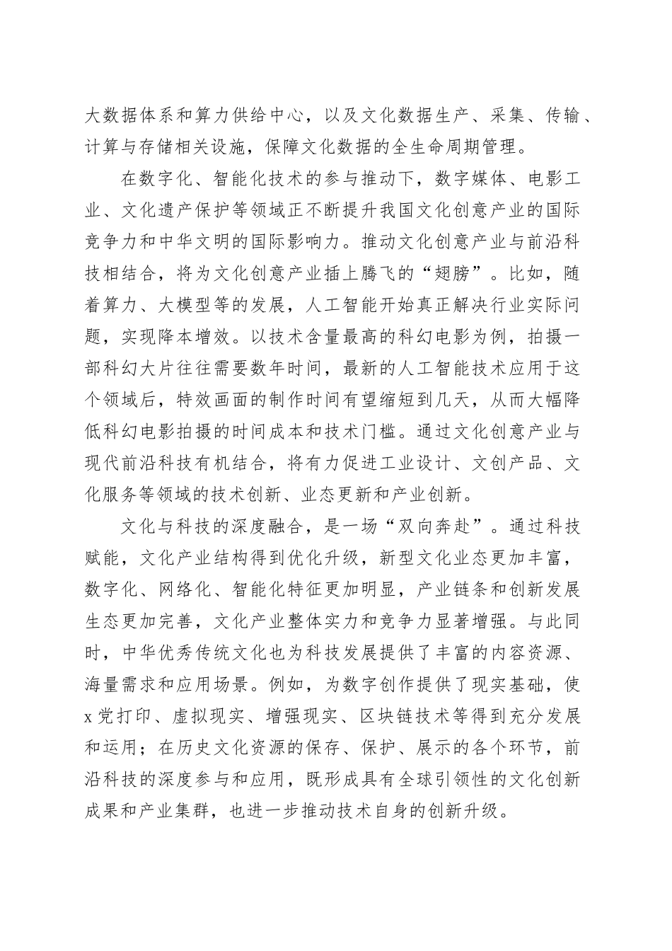 推动文化和科技“双向奔赴”_第2页