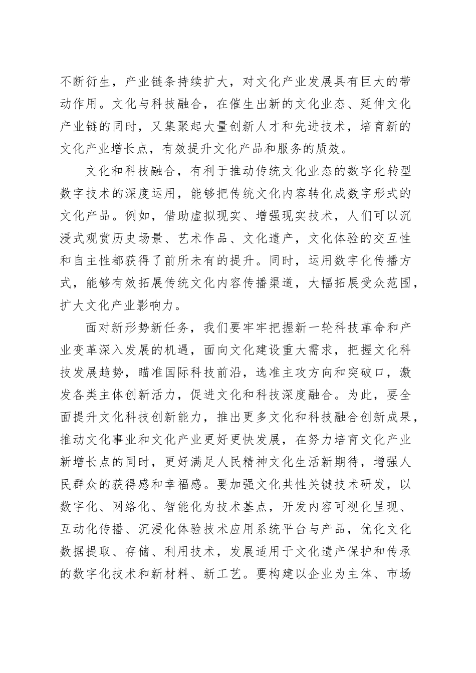 推动文化和科技融合_第2页