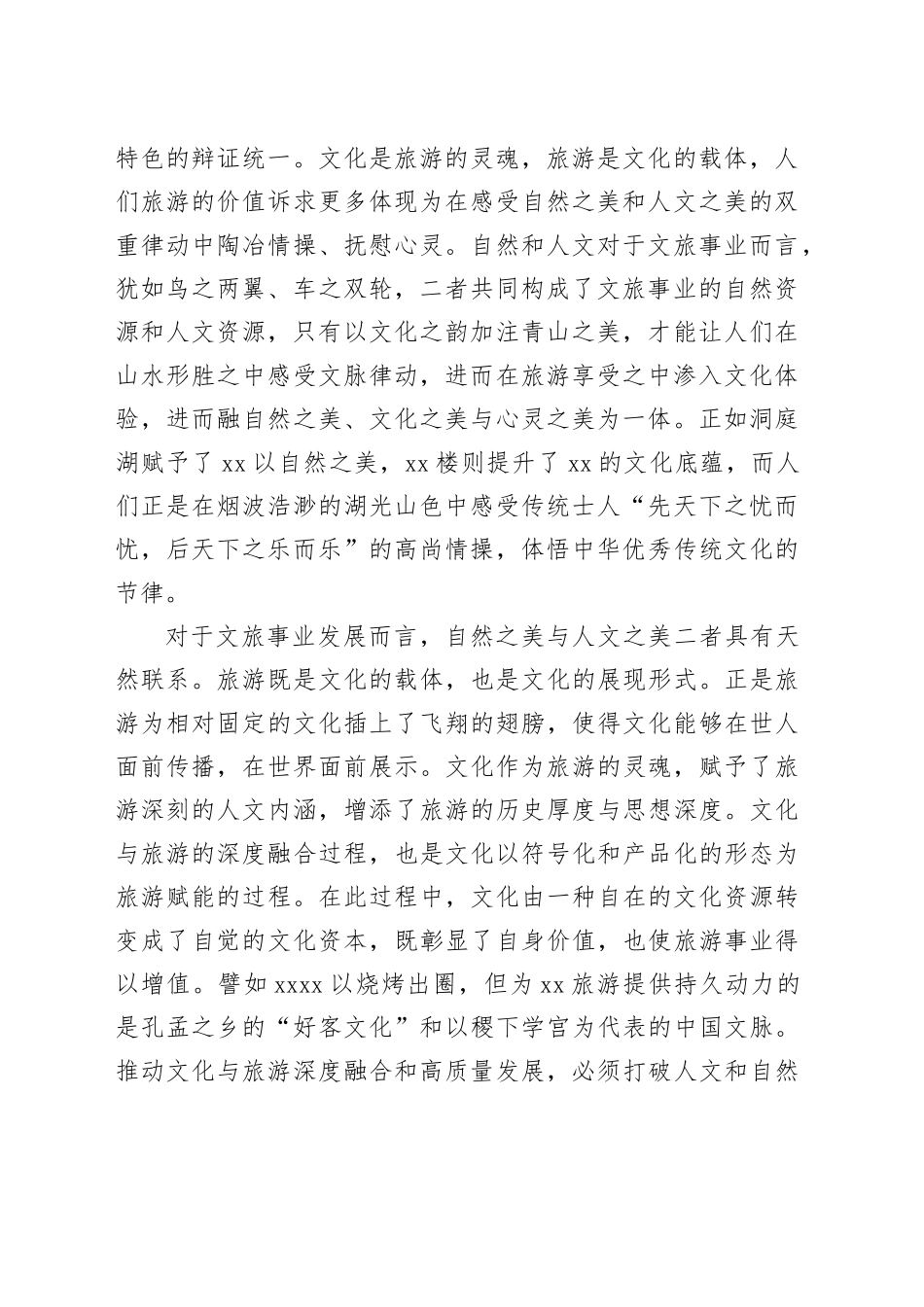 推动文旅融合高质量发展_第2页