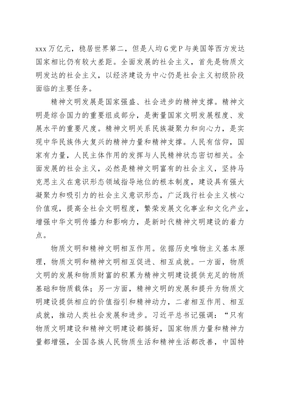 推动物质文明和精神文明协调发展_第2页