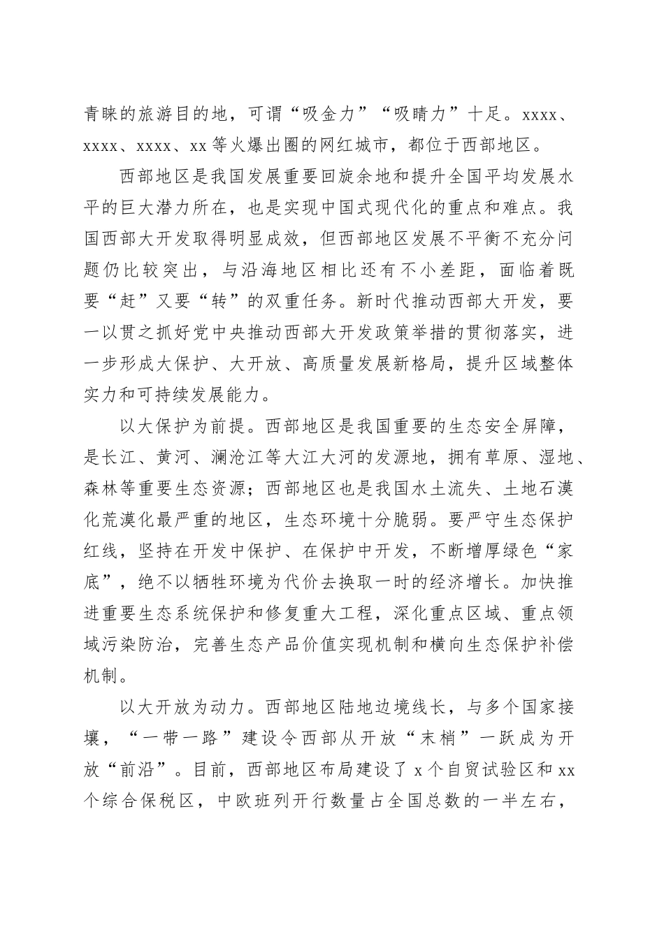 推动西部大开发形成新格局_第2页