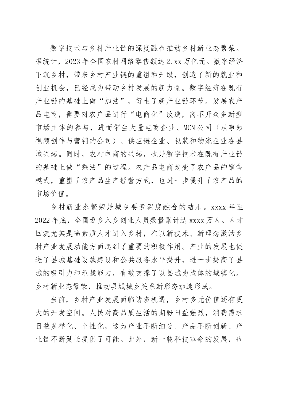 推动乡村产业新业态不断涌现_第2页