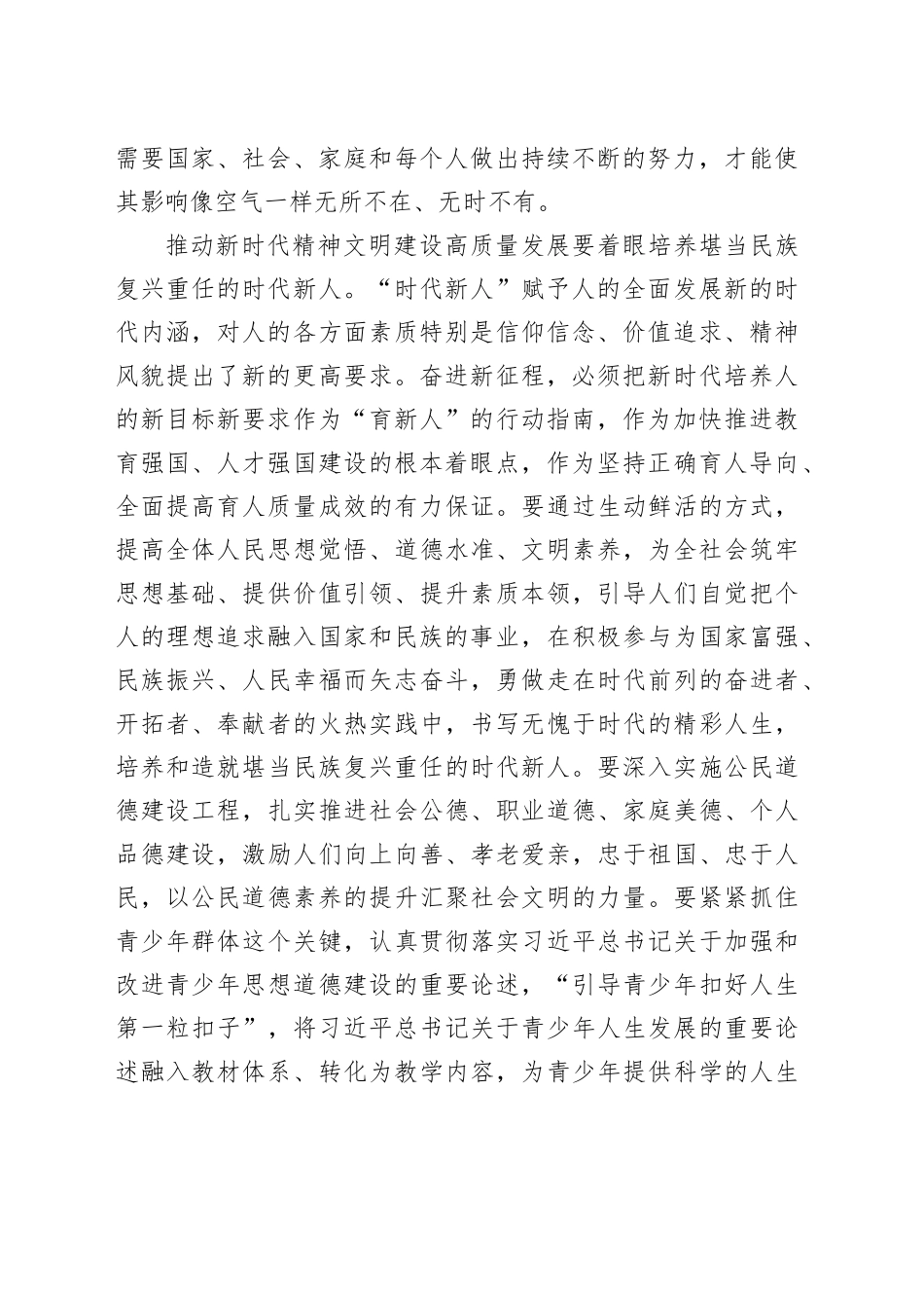 推动新时代精神文明建设高质量发展_第2页