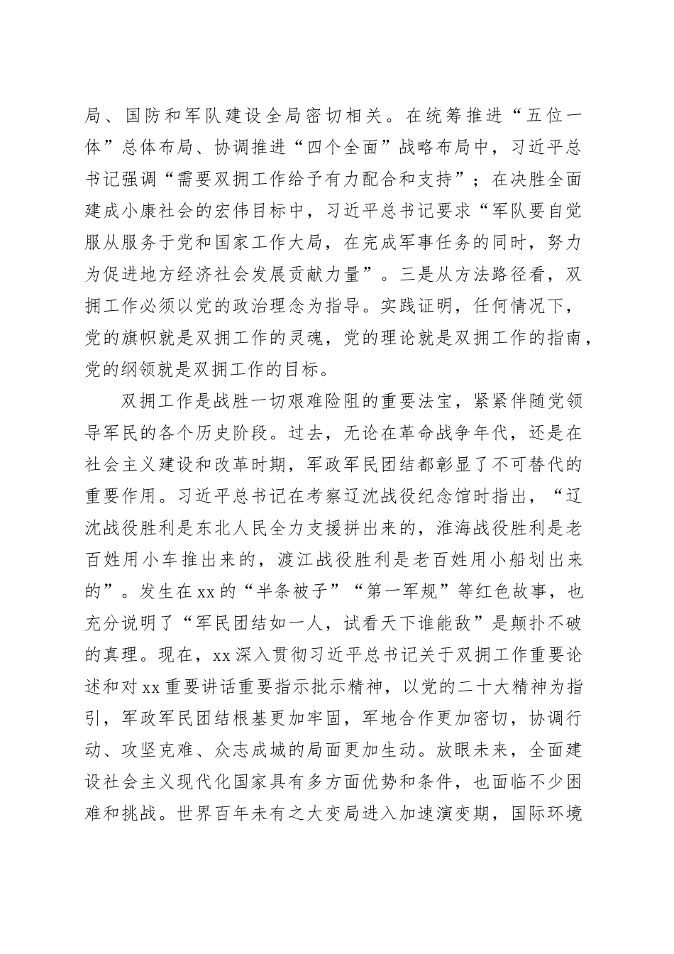 推动新时代双拥工作高质量发展_第2页