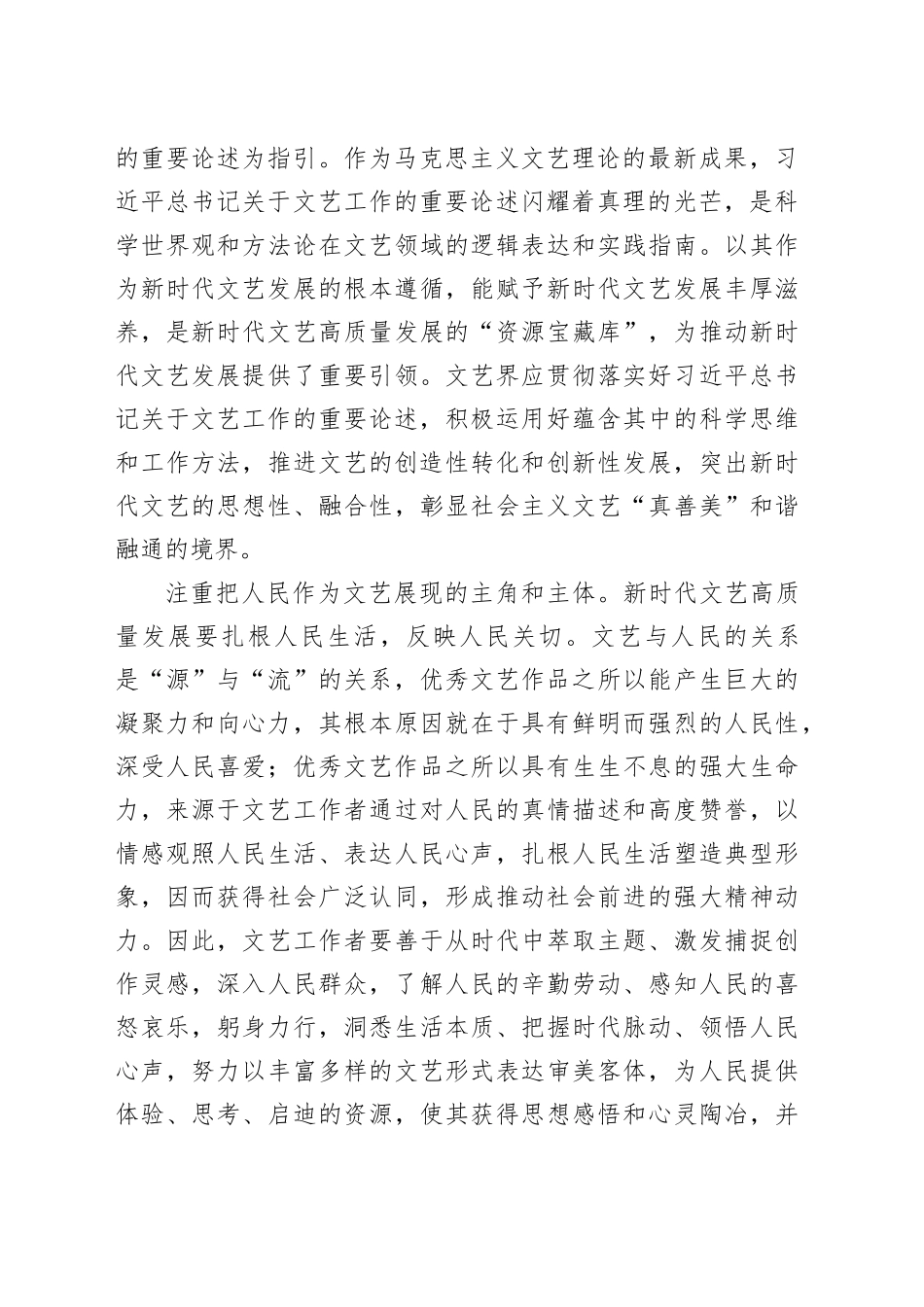 推动新时代文艺繁荣发展的落脚点_第2页