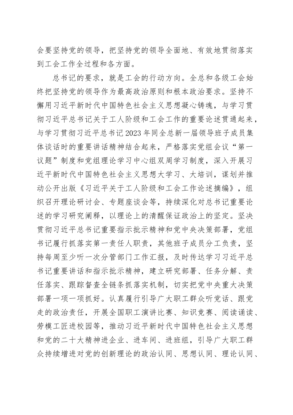 推动新时代新征程工会工作高质量发展_第2页