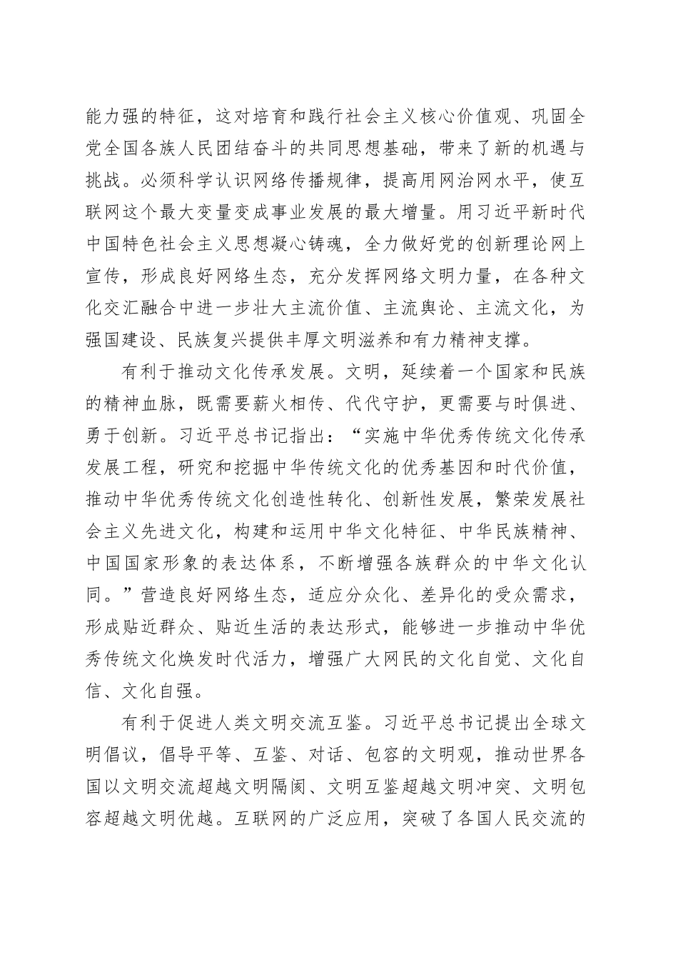 推动形成良好网络生态_第2页