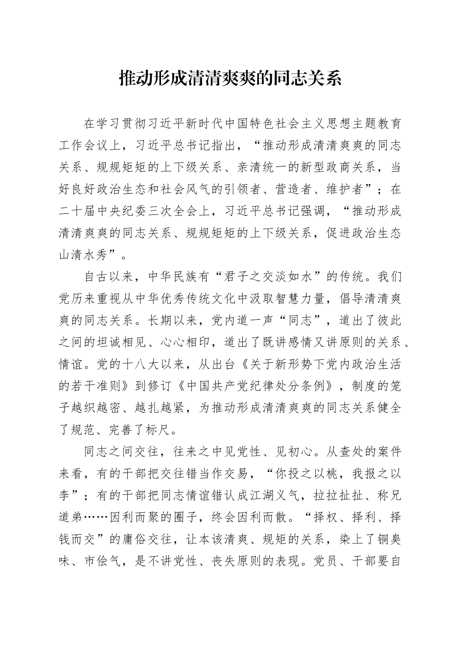 推动形成清清爽爽的同志关系_第1页