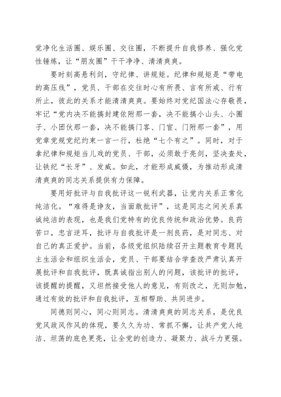 推动形成清清爽爽的同志关系_第2页